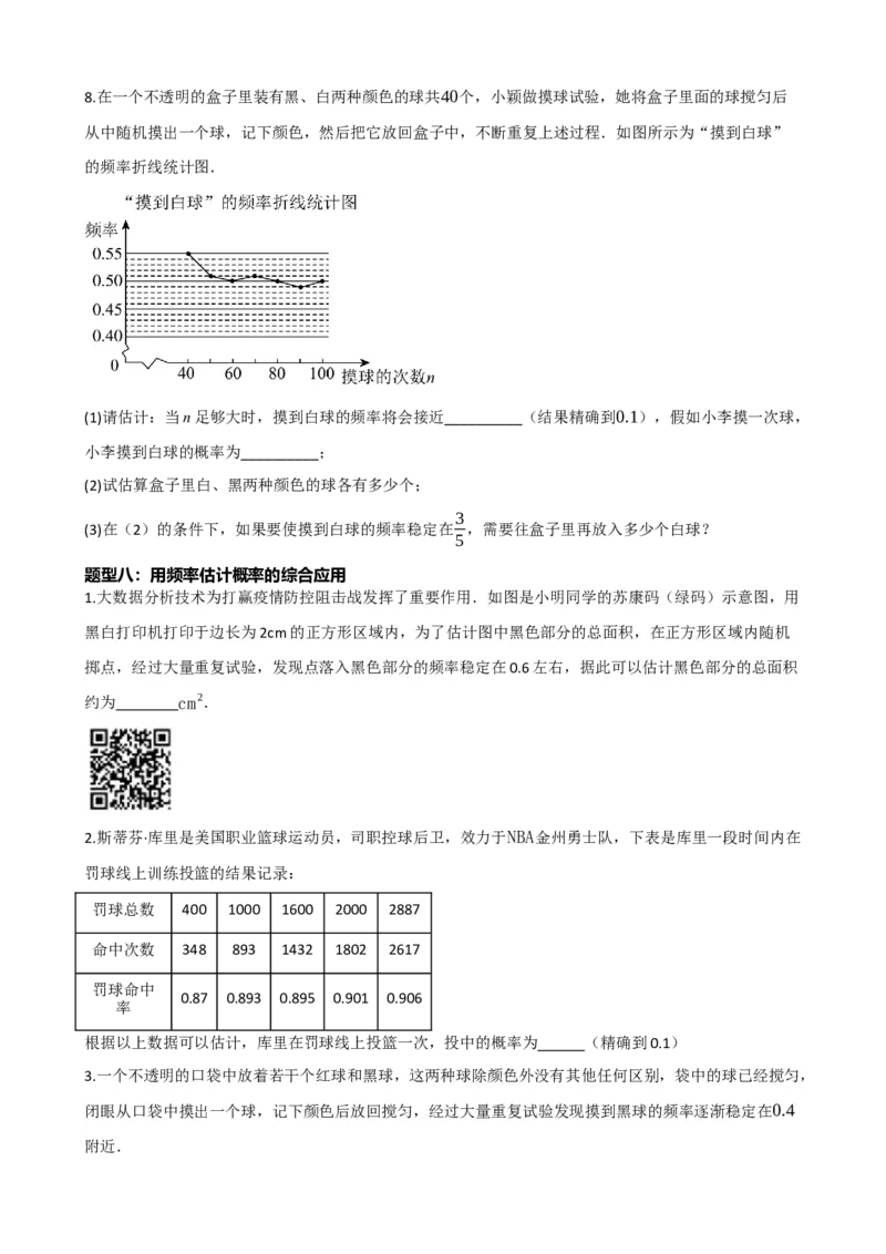 专题34概率（原卷版）_中考数学一轮复习word_原卷版
