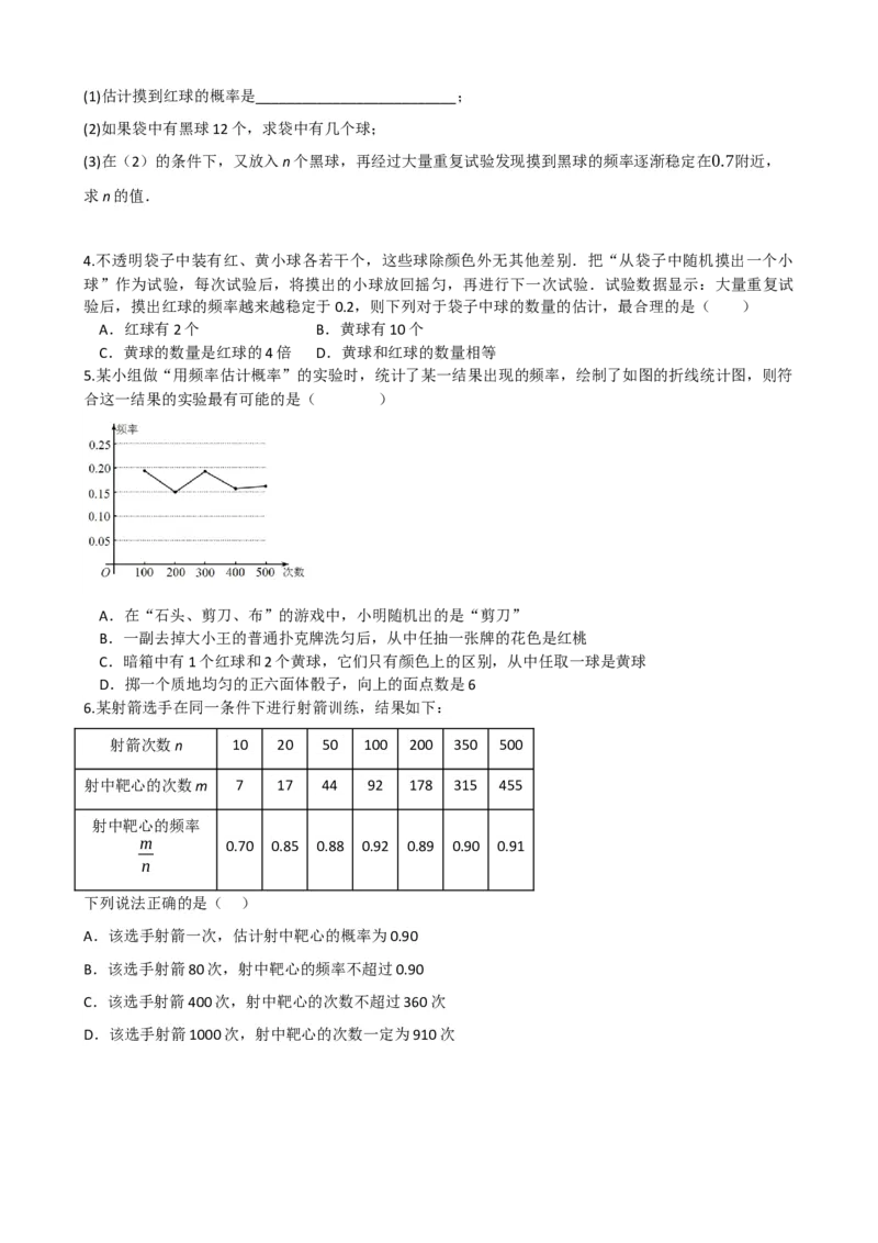 专题34概率（原卷版）_中考数学一轮复习word_原卷版