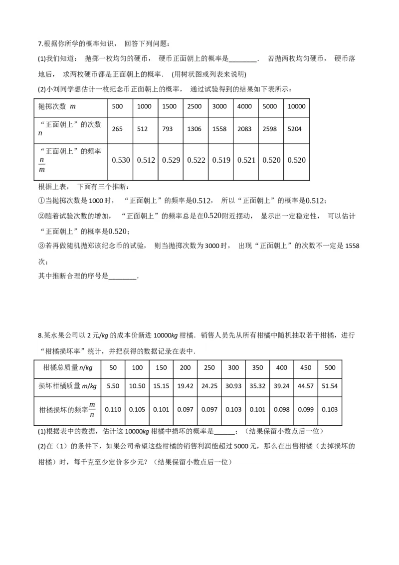 专题34概率（原卷版）_中考数学一轮复习word_原卷版