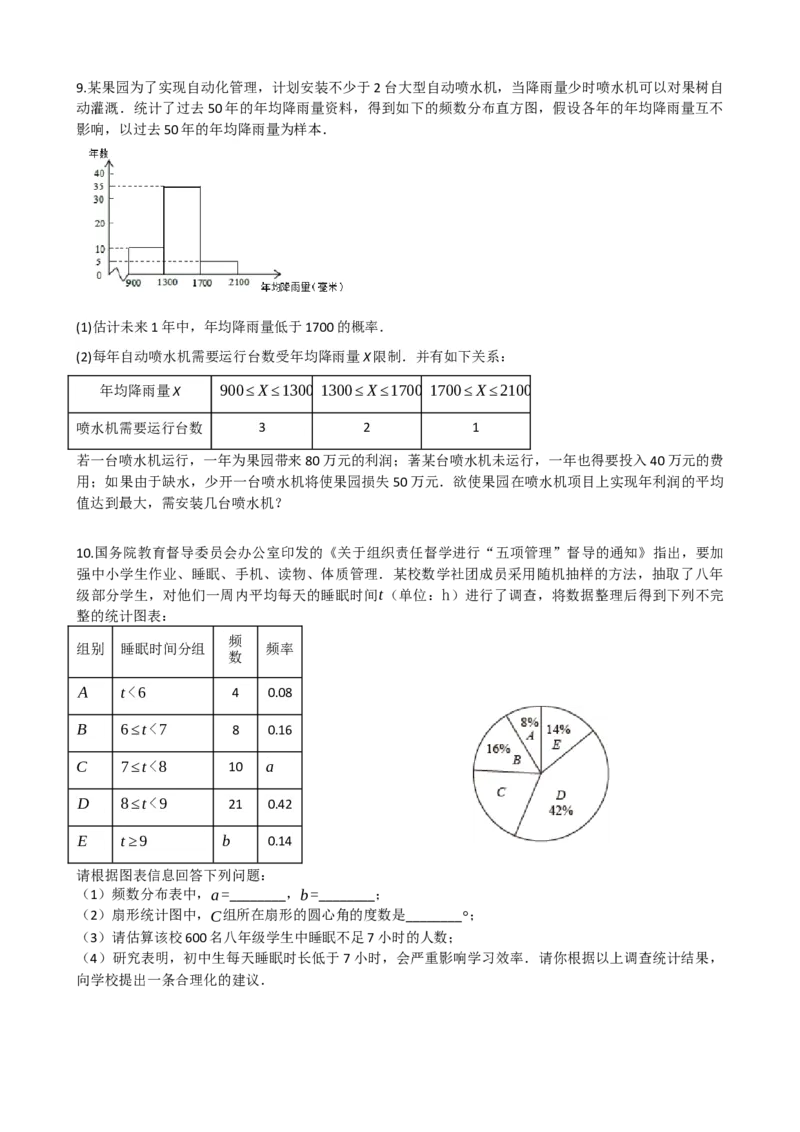 专题34概率（原卷版）_中考数学一轮复习word_原卷版