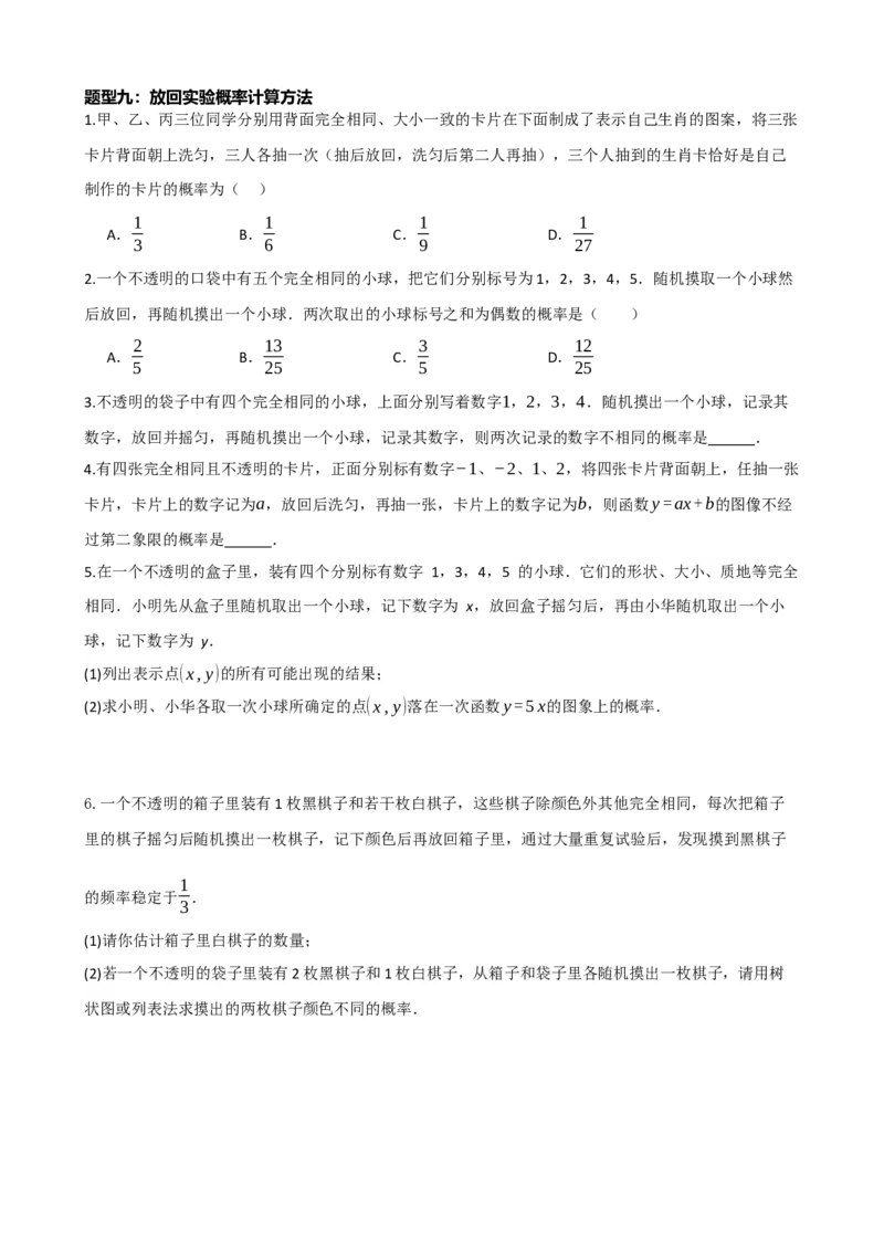 专题34概率（原卷版）_中考数学一轮复习word_原卷版