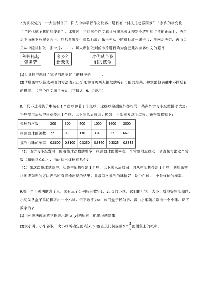 专题34概率（原卷版）_中考数学一轮复习word_原卷版