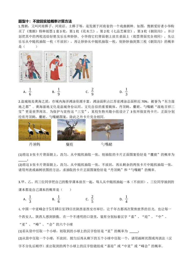 专题34概率（原卷版）_中考数学一轮复习word_原卷版