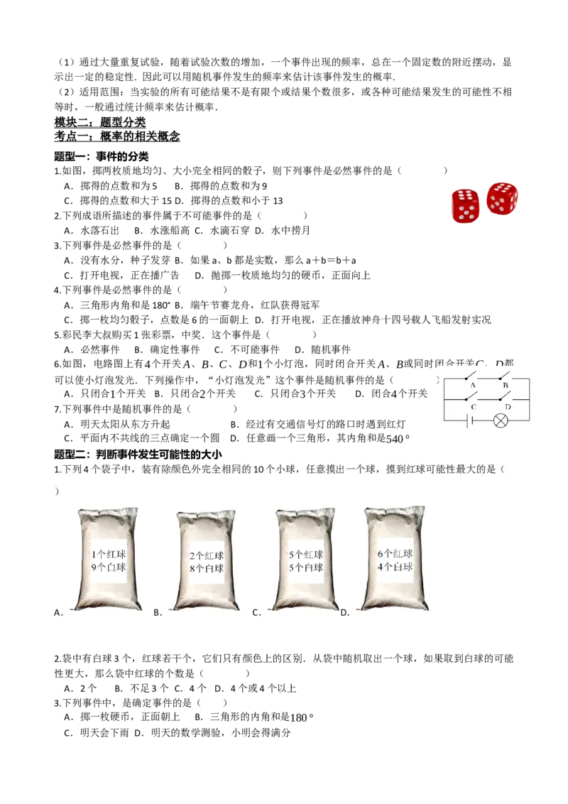 专题34概率（原卷版）_中考数学一轮复习word_原卷版