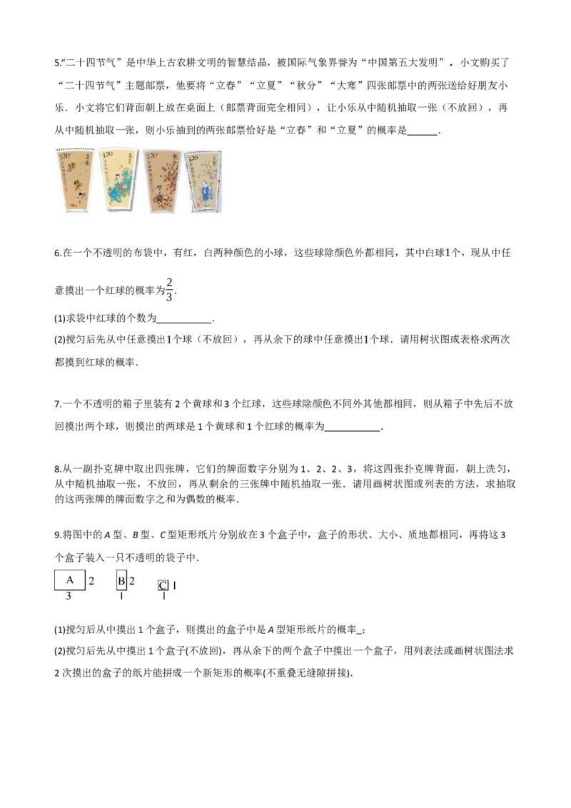 专题34概率（原卷版）_中考数学一轮复习word_原卷版