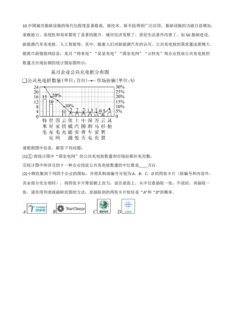 专题34概率（原卷版）_中考数学一轮复习word_原卷版