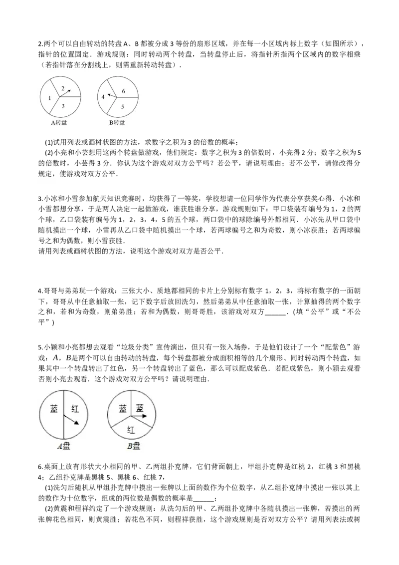 专题34概率（原卷版）_中考数学一轮复习word_原卷版