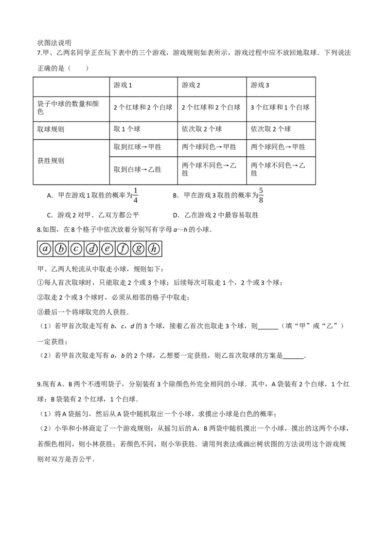 专题34概率（原卷版）_中考数学一轮复习word_原卷版