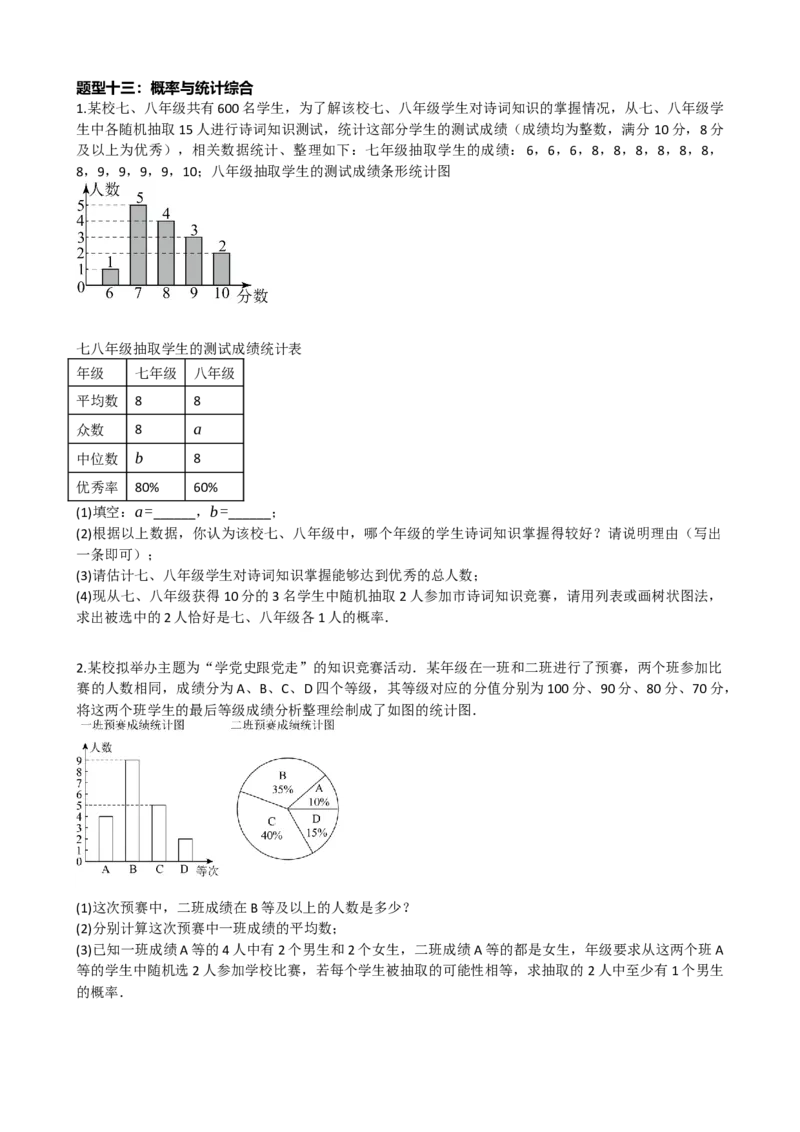 专题34概率（原卷版）_中考数学一轮复习word_原卷版