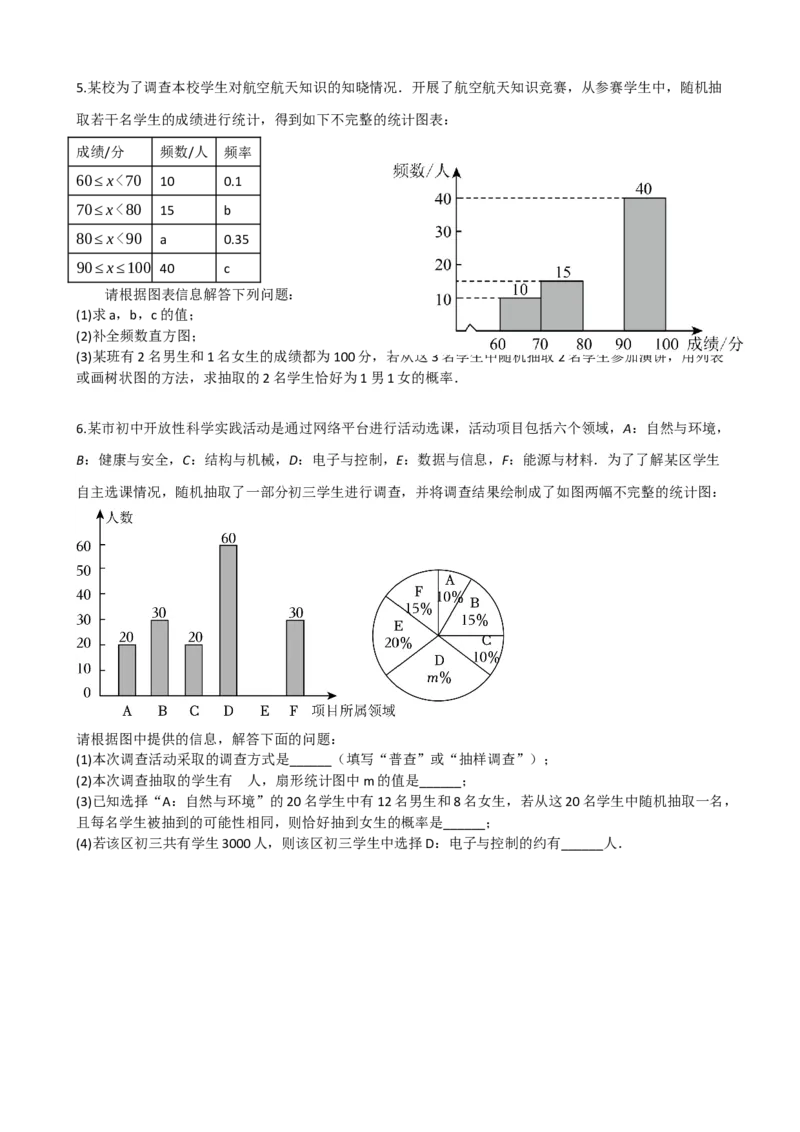 专题34概率（原卷版）_中考数学一轮复习word_原卷版