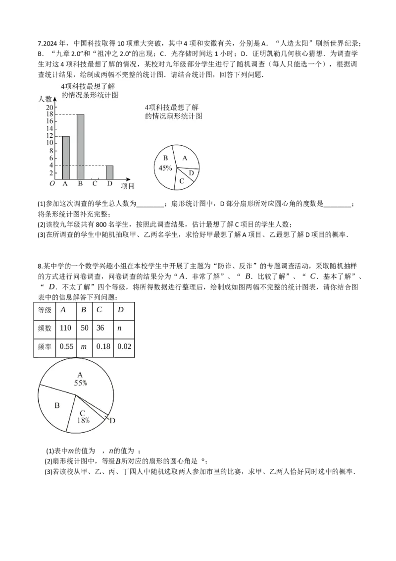 专题34概率（原卷版）_中考数学一轮复习word_原卷版