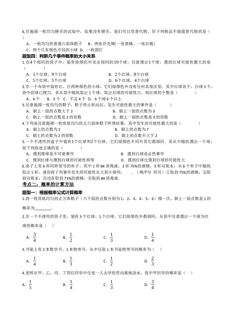 专题34概率（原卷版）_中考数学一轮复习word_原卷版