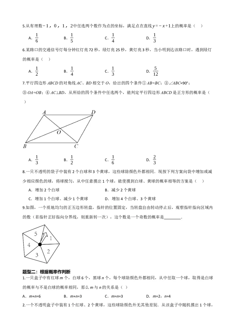 专题34概率（原卷版）_中考数学一轮复习word_原卷版