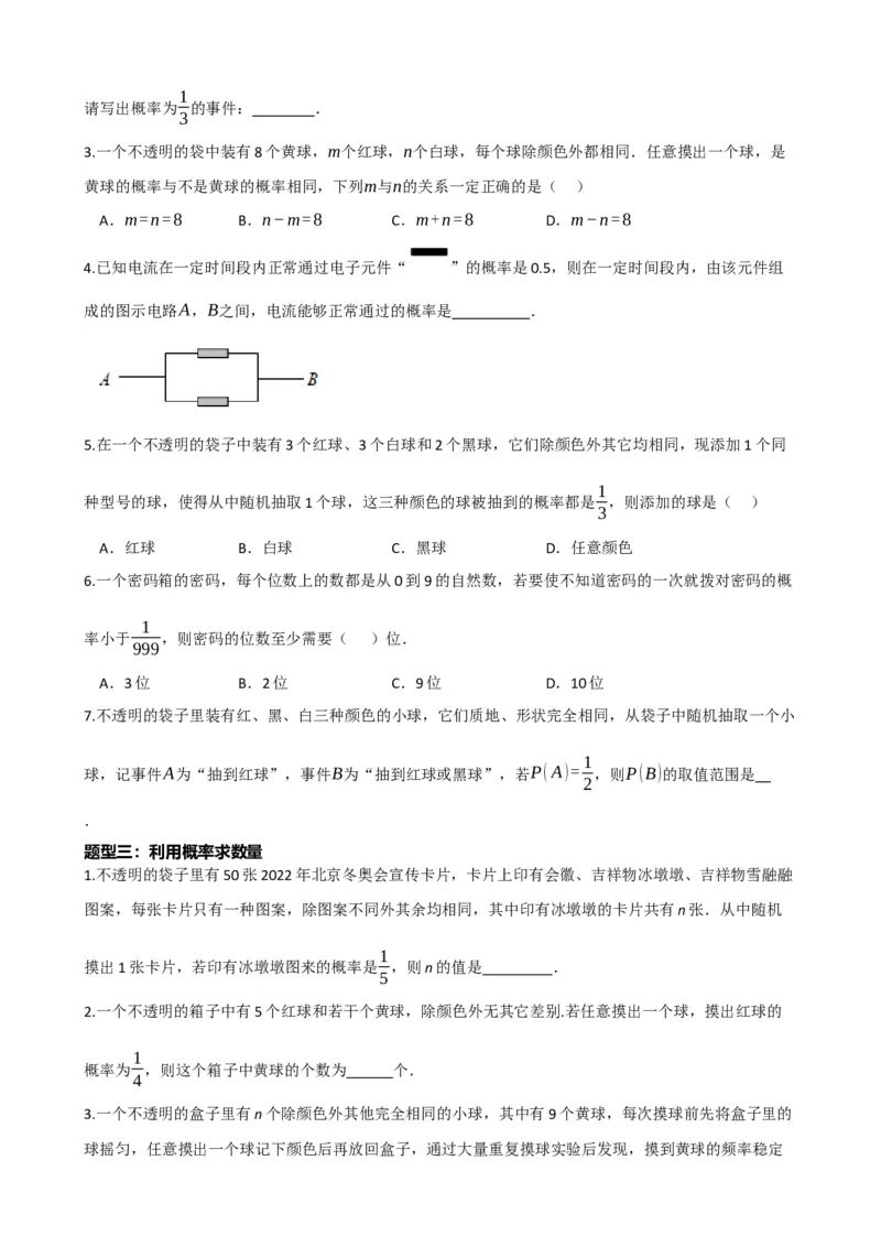 专题34概率（原卷版）_中考数学一轮复习word_原卷版