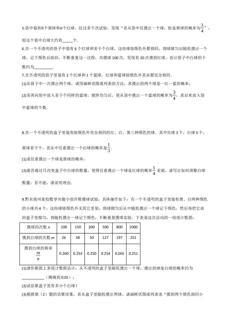 专题34概率（原卷版）_中考数学一轮复习word_原卷版