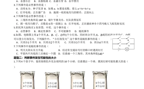 专题34概率（原卷版）_中考数学一轮复习word_原卷版