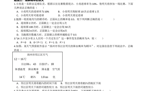 专题34概率（原卷版）_中考数学一轮复习word_原卷版