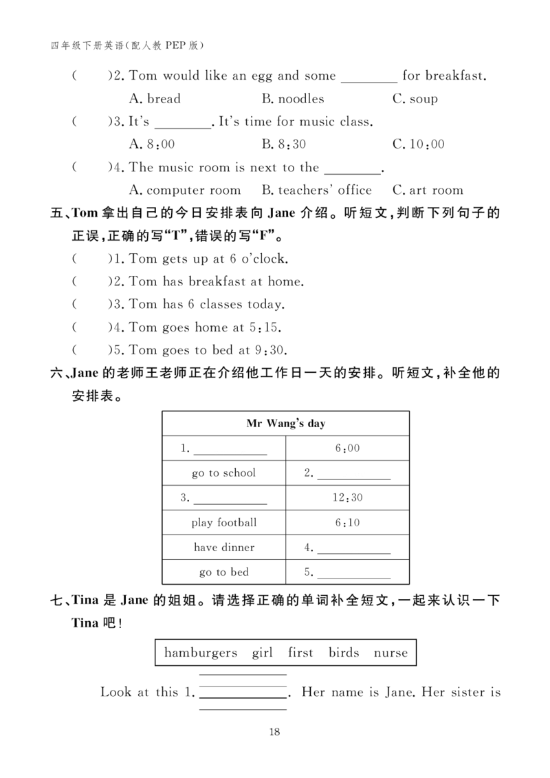 Unit2复习作业2409482414085434_26春四年级上下册人教版_四上英语合集人教版PEP英语四年级上册新教材（教学视频+课件+动画+音频+练习+教案）_17练习资料_小学英语（预习复习资料大礼包）