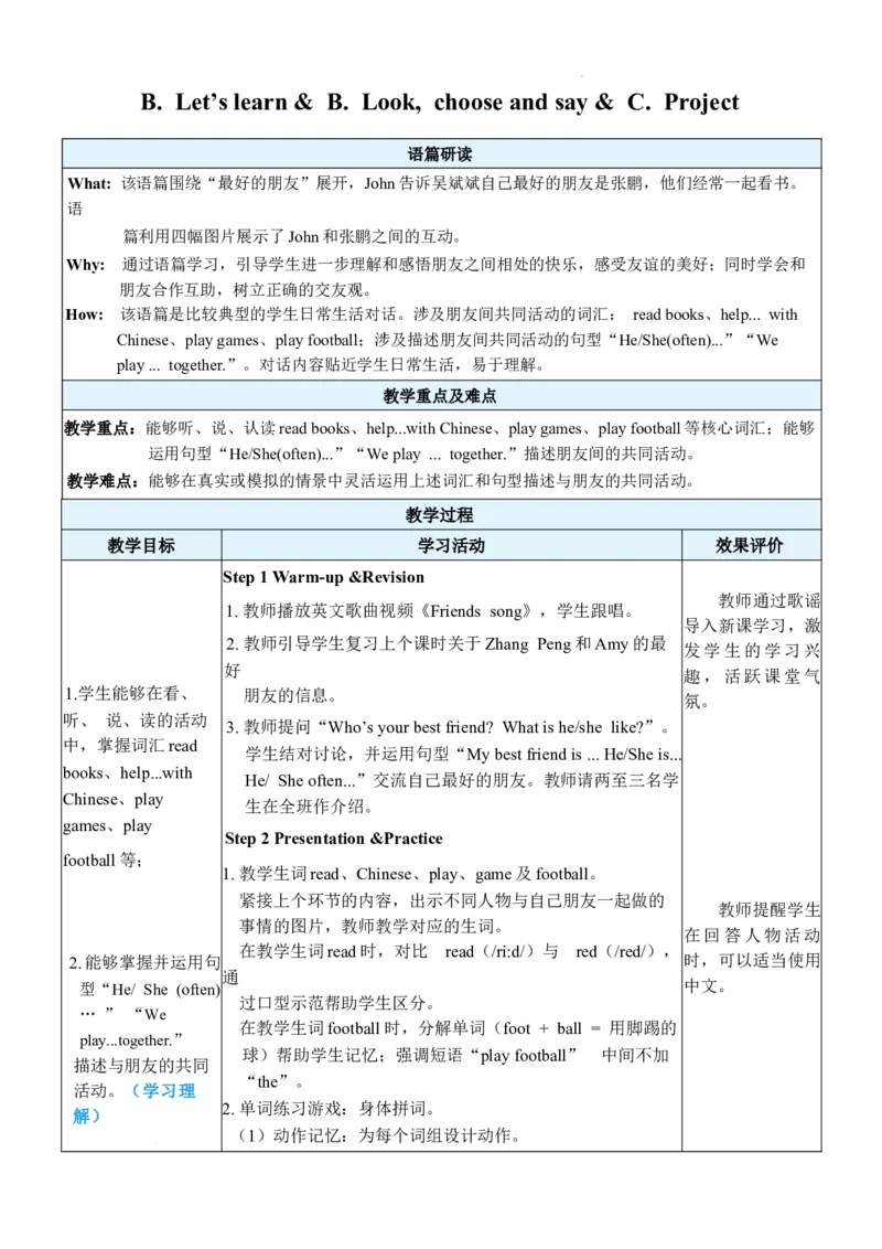 Unit2PartBLet&rsquo;slearn_26春四年级上下册人教版_四上英语合集人教版PEP英语四年级上册新教材（教学视频+课件+动画+音频+练习+教案）_19同步教案课件_人教pep3_3-6上册_Unit2
