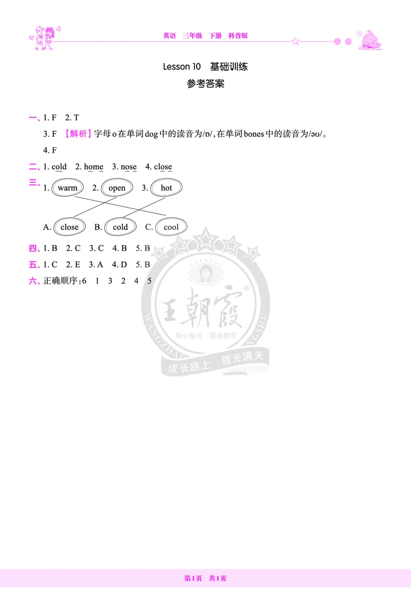 Lesson10　基础训练答案（含解析）_26春四年级上下册人教版_四上英语合集人教版PEP英语四年级上册新教材（教学视频+课件+动画+音频+练习+教案）_17练习资料_《创维新课堂》_科普版