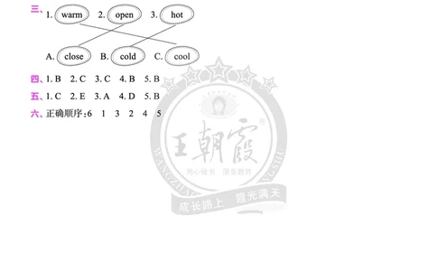 Lesson10　基础训练答案（含解析）_26春四年级上下册人教版_四上英语合集人教版PEP英语四年级上册新教材（教学视频+课件+动画+音频+练习+教案）_17练习资料_《创维新课堂》_科普版