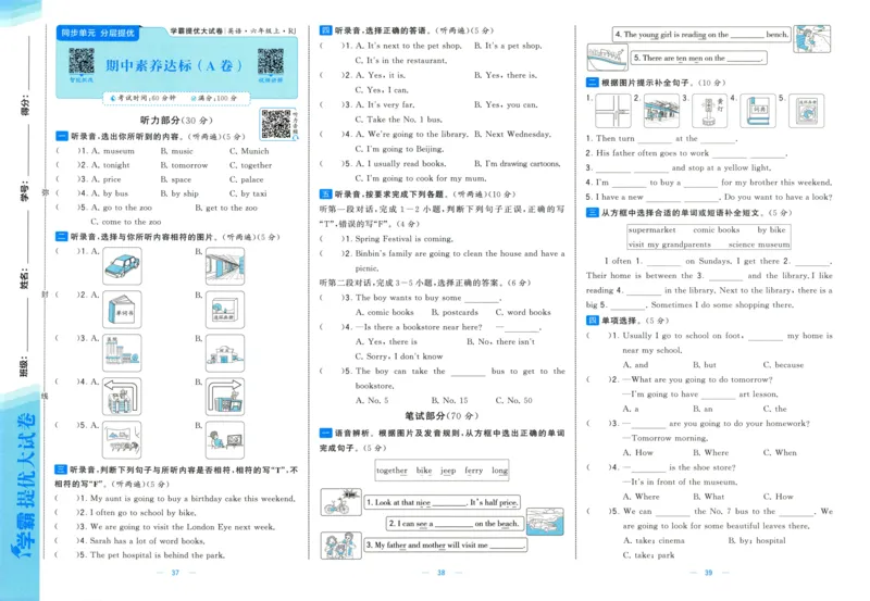 六上英语期中测试卷人教pep版（含答案）_26春四年级上下册人教版_四上英语合集人教版PEP英语四年级上册新教材（教学视频+课件+动画+音频+练习+教案）_18单元期中期末试卷
