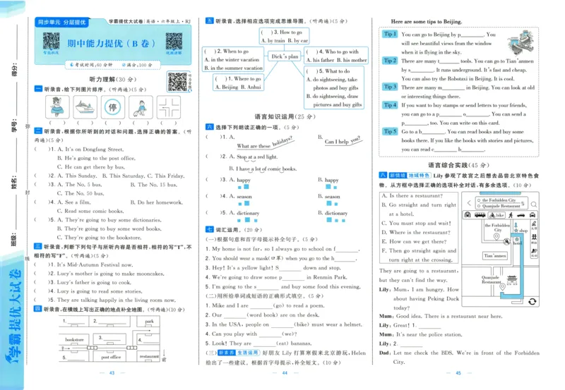 六上英语期中测试卷人教pep版（含答案）_26春四年级上下册人教版_四上英语合集人教版PEP英语四年级上册新教材（教学视频+课件+动画+音频+练习+教案）_18单元期中期末试卷