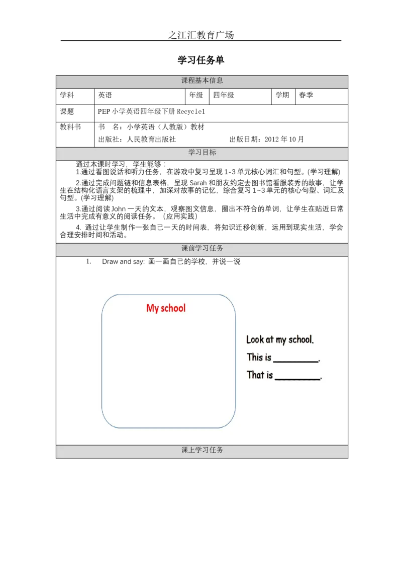 Recycle_1-学习任务单_26春四年级上下册人教版_四上英语合集人教版PEP英语四年级上册新教材（教学视频+课件+动画+音频+练习+教案）_17练习资料_小学英语（预习复习资料大礼包）_Unit3_691