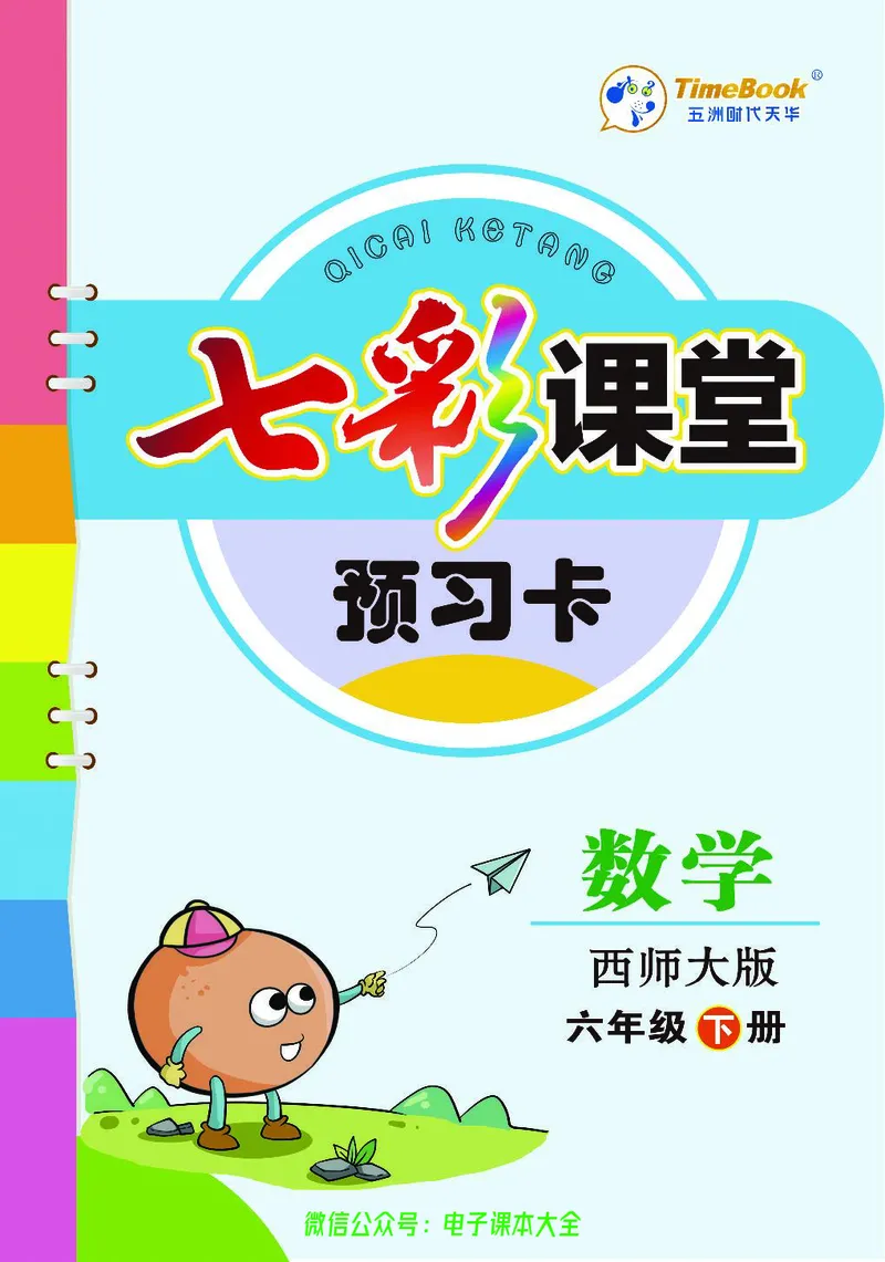 6b_26春四年级上下册人教版_四上英语合集人教版PEP英语四年级上册新教材（教学视频+课件+动画+音频+练习+教案）_17练习资料_小学英语（预习复习资料大礼包）_《预习卡》_1-6下册