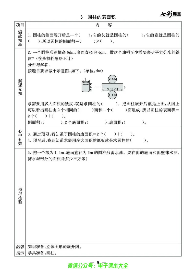 6b_26春四年级上下册人教版_四上英语合集人教版PEP英语四年级上册新教材（教学视频+课件+动画+音频+练习+教案）_17练习资料_小学英语（预习复习资料大礼包）_《预习卡》_1-6下册