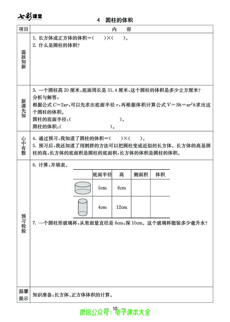 6b_26春四年级上下册人教版_四上英语合集人教版PEP英语四年级上册新教材（教学视频+课件+动画+音频+练习+教案）_17练习资料_小学英语（预习复习资料大礼包）_《预习卡》_1-6下册