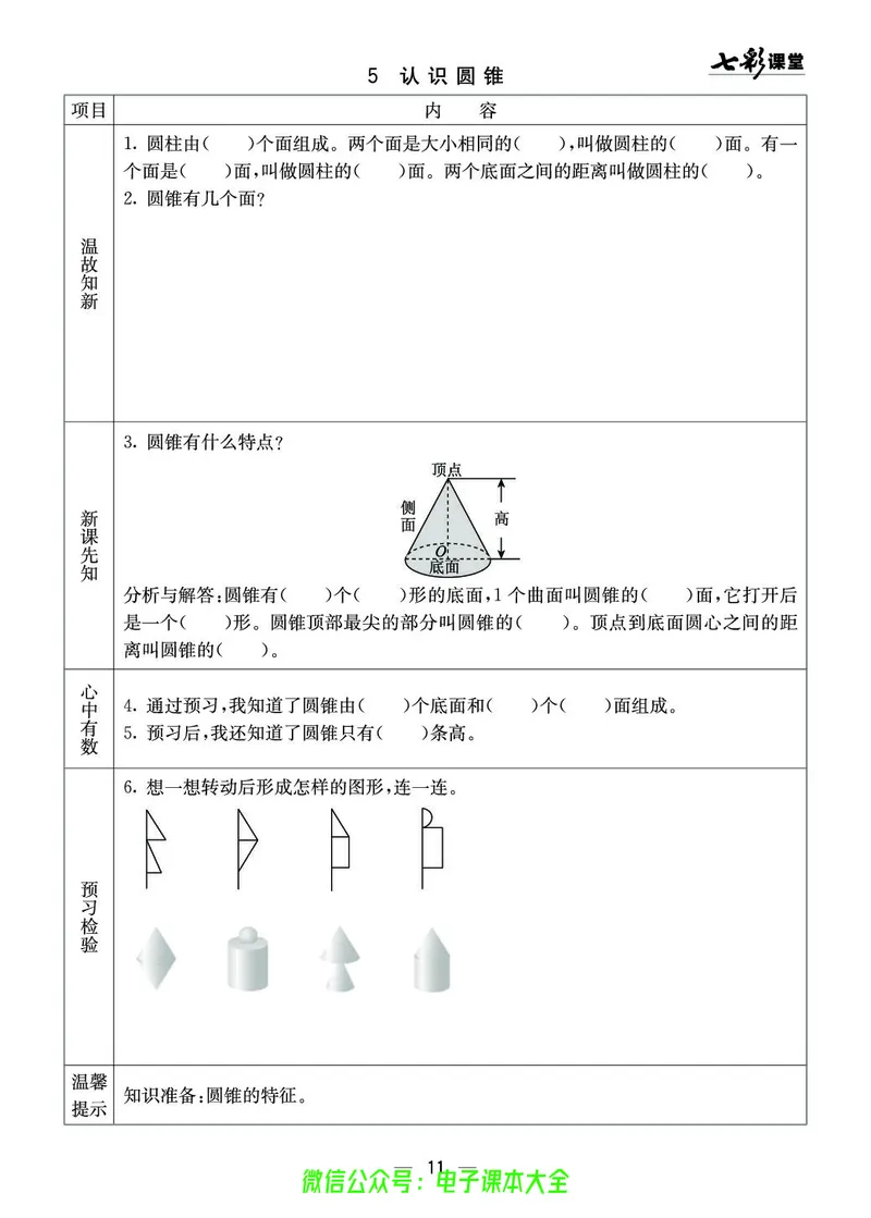 6b_26春四年级上下册人教版_四上英语合集人教版PEP英语四年级上册新教材（教学视频+课件+动画+音频+练习+教案）_17练习资料_小学英语（预习复习资料大礼包）_《预习卡》_1-6下册