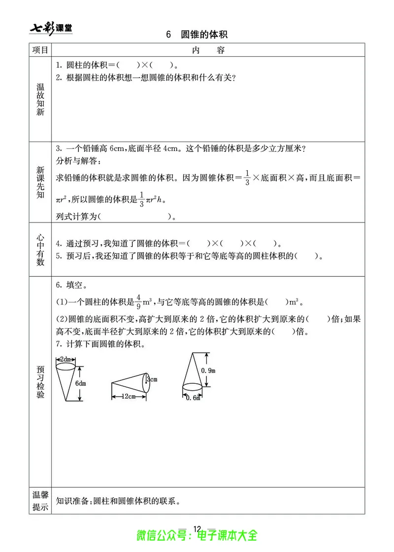 6b_26春四年级上下册人教版_四上英语合集人教版PEP英语四年级上册新教材（教学视频+课件+动画+音频+练习+教案）_17练习资料_小学英语（预习复习资料大礼包）_《预习卡》_1-6下册