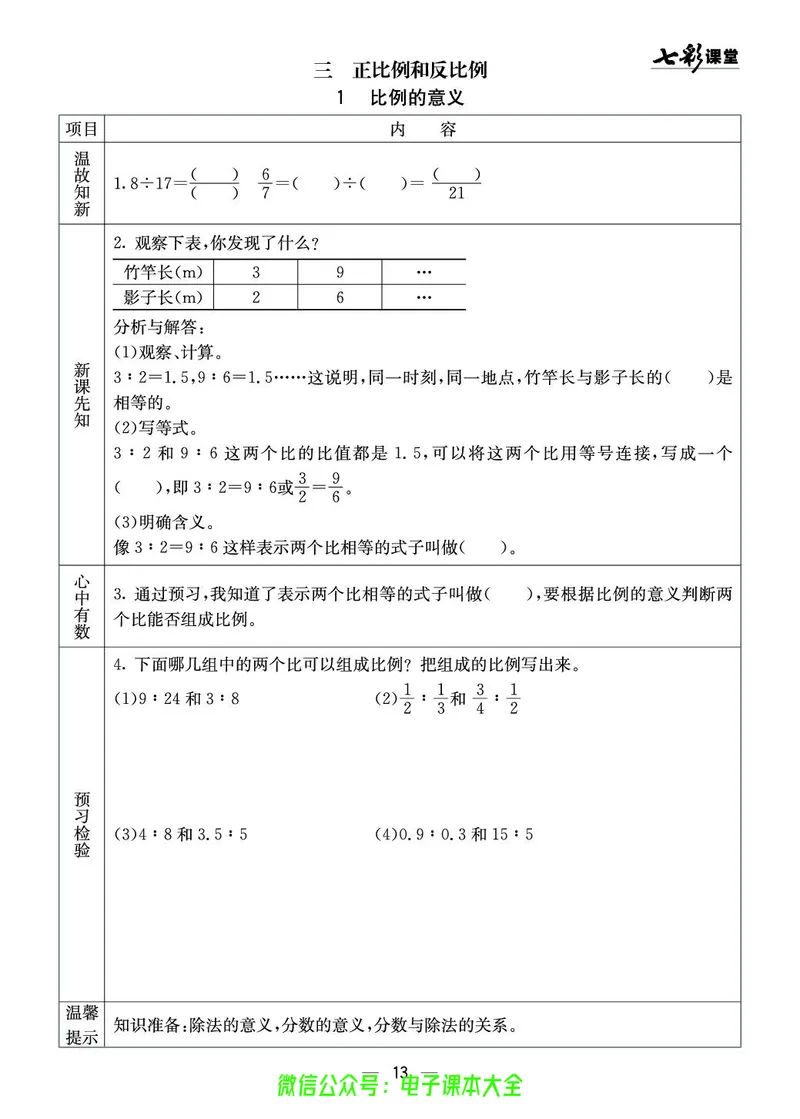 6b_26春四年级上下册人教版_四上英语合集人教版PEP英语四年级上册新教材（教学视频+课件+动画+音频+练习+教案）_17练习资料_小学英语（预习复习资料大礼包）_《预习卡》_1-6下册