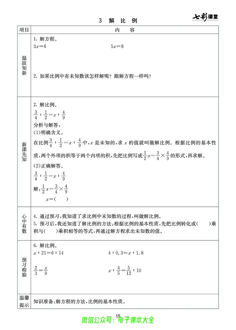 6b_26春四年级上下册人教版_四上英语合集人教版PEP英语四年级上册新教材（教学视频+课件+动画+音频+练习+教案）_17练习资料_小学英语（预习复习资料大礼包）_《预习卡》_1-6下册