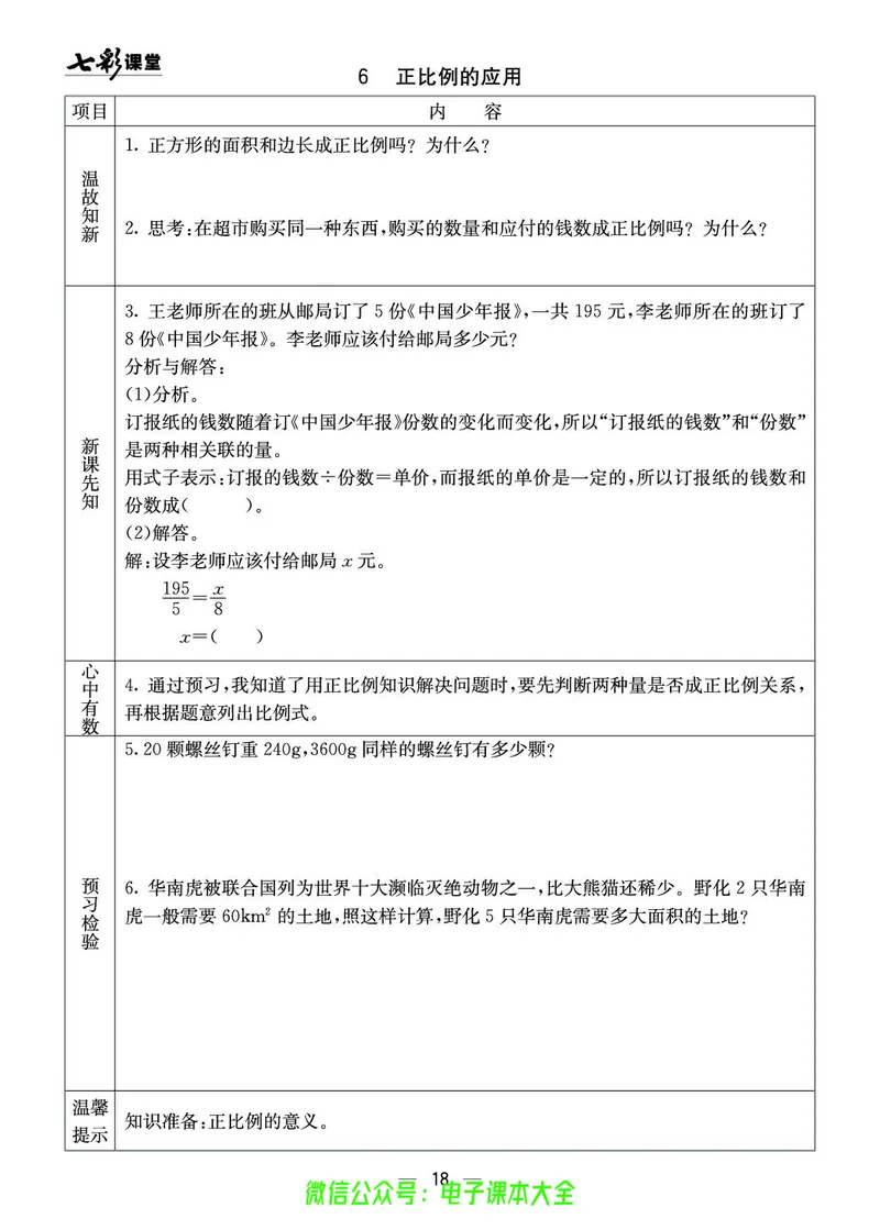 6b_26春四年级上下册人教版_四上英语合集人教版PEP英语四年级上册新教材（教学视频+课件+动画+音频+练习+教案）_17练习资料_小学英语（预习复习资料大礼包）_《预习卡》_1-6下册