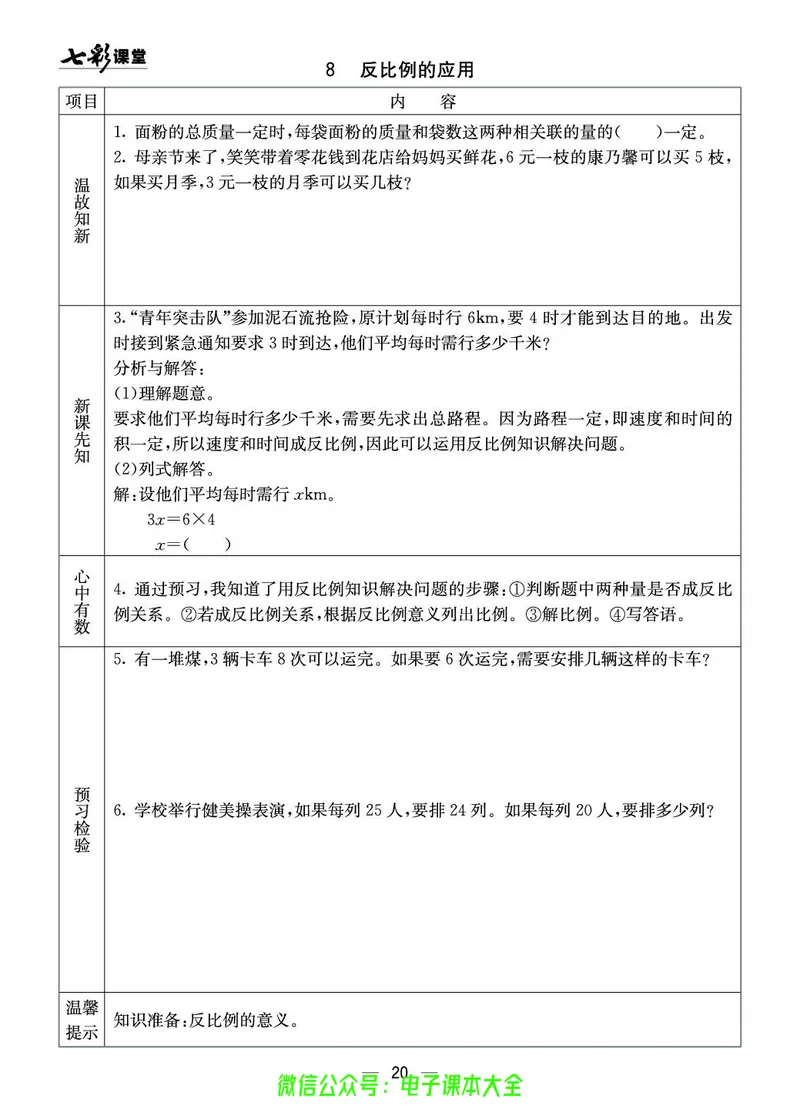 6b_26春四年级上下册人教版_四上英语合集人教版PEP英语四年级上册新教材（教学视频+课件+动画+音频+练习+教案）_17练习资料_小学英语（预习复习资料大礼包）_《预习卡》_1-6下册