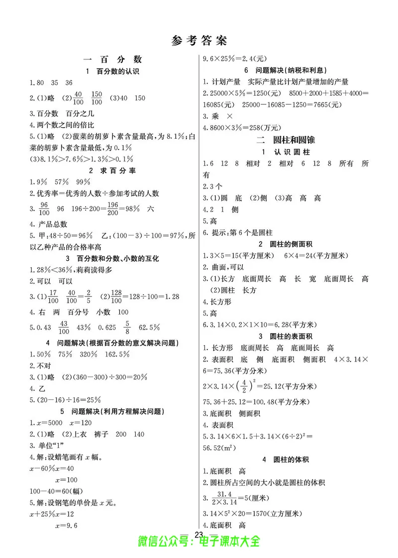 6b_26春四年级上下册人教版_四上英语合集人教版PEP英语四年级上册新教材（教学视频+课件+动画+音频+练习+教案）_17练习资料_小学英语（预习复习资料大礼包）_《预习卡》_1-6下册