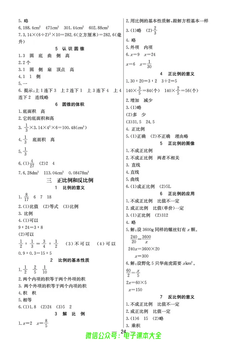 6b_26春四年级上下册人教版_四上英语合集人教版PEP英语四年级上册新教材（教学视频+课件+动画+音频+练习+教案）_17练习资料_小学英语（预习复习资料大礼包）_《预习卡》_1-6下册