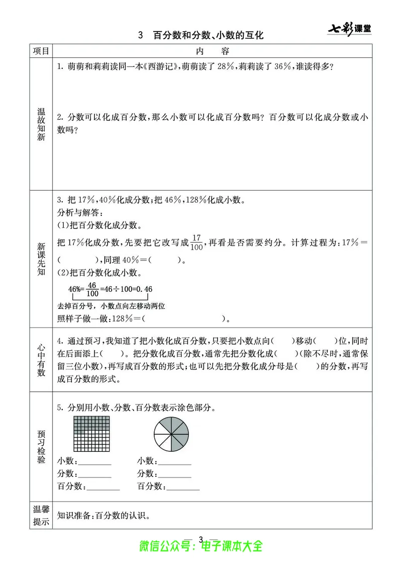 6b_26春四年级上下册人教版_四上英语合集人教版PEP英语四年级上册新教材（教学视频+课件+动画+音频+练习+教案）_17练习资料_小学英语（预习复习资料大礼包）_《预习卡》_1-6下册