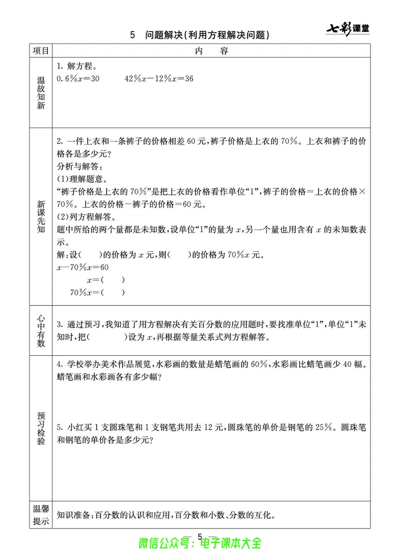 6b_26春四年级上下册人教版_四上英语合集人教版PEP英语四年级上册新教材（教学视频+课件+动画+音频+练习+教案）_17练习资料_小学英语（预习复习资料大礼包）_《预习卡》_1-6下册