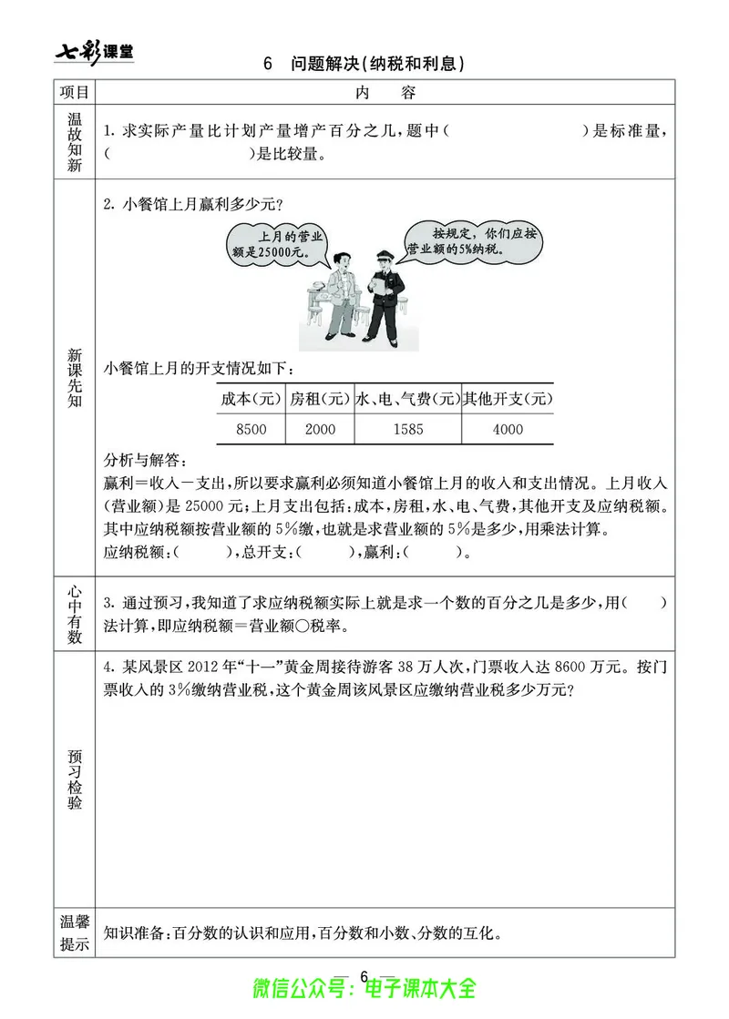 6b_26春四年级上下册人教版_四上英语合集人教版PEP英语四年级上册新教材（教学视频+课件+动画+音频+练习+教案）_17练习资料_小学英语（预习复习资料大礼包）_《预习卡》_1-6下册