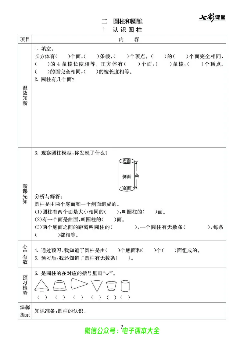 6b_26春四年级上下册人教版_四上英语合集人教版PEP英语四年级上册新教材（教学视频+课件+动画+音频+练习+教案）_17练习资料_小学英语（预习复习资料大礼包）_《预习卡》_1-6下册