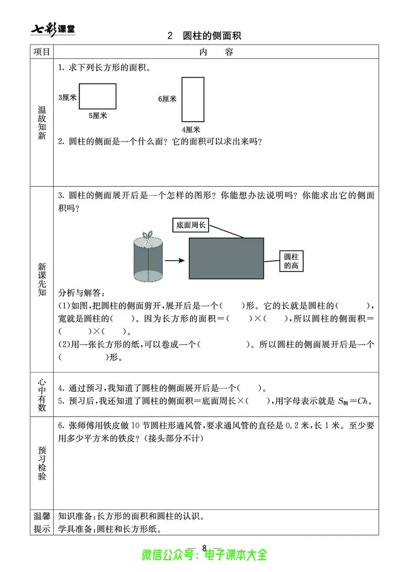 6b_26春四年级上下册人教版_四上英语合集人教版PEP英语四年级上册新教材（教学视频+课件+动画+音频+练习+教案）_17练习资料_小学英语（预习复习资料大礼包）_《预习卡》_1-6下册