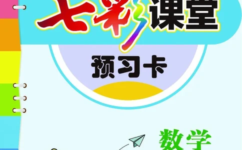 6b_26春四年级上下册人教版_四上英语合集人教版PEP英语四年级上册新教材（教学视频+课件+动画+音频+练习+教案）_17练习资料_小学英语（预习复习资料大礼包）_《预习卡》_1-6下册