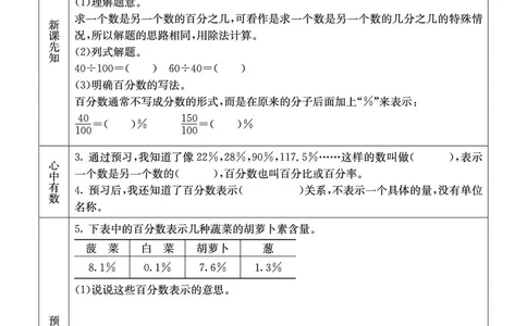 6b_26春四年级上下册人教版_四上英语合集人教版PEP英语四年级上册新教材（教学视频+课件+动画+音频+练习+教案）_17练习资料_小学英语（预习复习资料大礼包）_《预习卡》_1-6下册