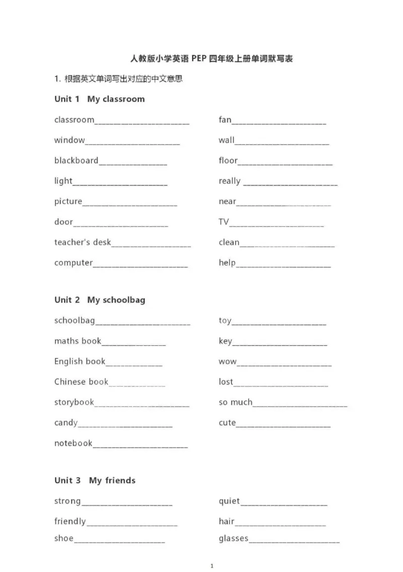 人教PEP四上单词默写表_26春四年级上下册人教版_四上英语合集人教版PEP英语四年级上册新教材（教学视频+课件+动画+音频+练习+教案）_17练习资料_小学英语（预习复习资料大礼包）