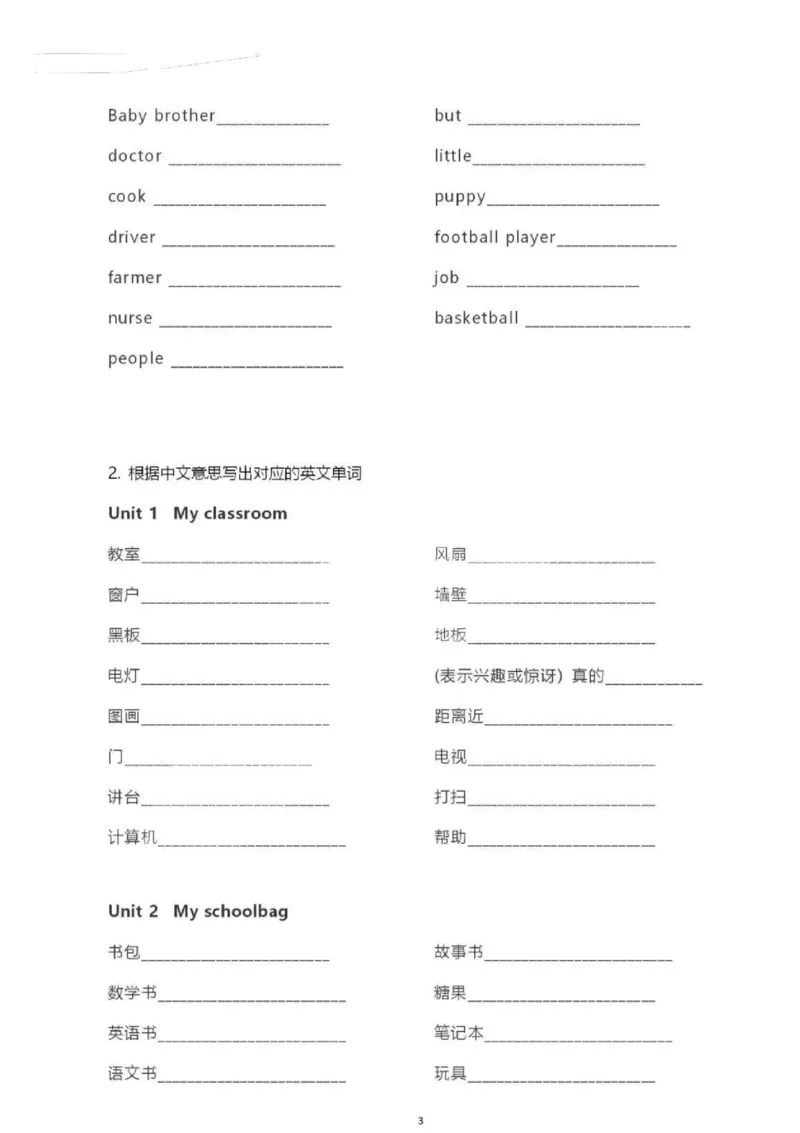 人教PEP四上单词默写表_26春四年级上下册人教版_四上英语合集人教版PEP英语四年级上册新教材（教学视频+课件+动画+音频+练习+教案）_17练习资料_小学英语（预习复习资料大礼包）