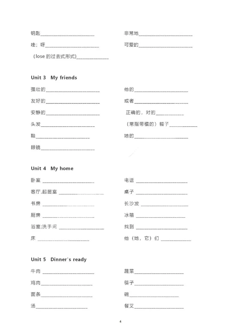 人教PEP四上单词默写表_26春四年级上下册人教版_四上英语合集人教版PEP英语四年级上册新教材（教学视频+课件+动画+音频+练习+教案）_17练习资料_小学英语（预习复习资料大礼包）