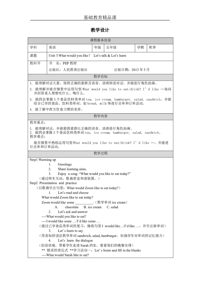 A-教学设计_26春四年级上下册人教版_四上英语合集人教版PEP英语四年级上册新教材（教学视频+课件+动画+音频+练习+教案）_19同步教案课件_人教pep3_3-6上册_《之江汇教案》24秋新教材_295
